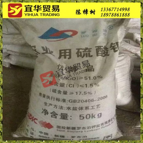 長期供應    硫酸鉀羅布泊52%含量   農業硫酸鉀