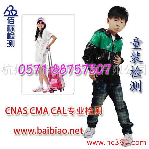 供應(yīng)童裝檢測(cè)