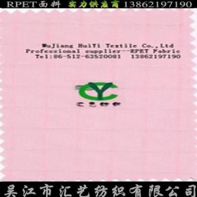 RPET提花面料（1.5格子）
