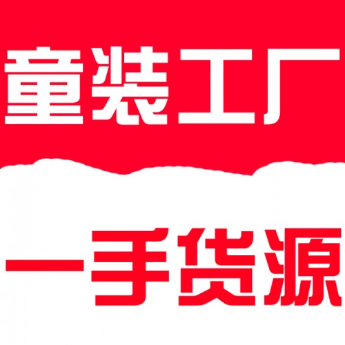 供應(yīng)夢想之星童裝mem外貿(mào)童裝網(wǎng)店代理