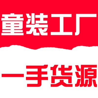 供應(yīng)夢想之星童裝mem外貿(mào)童裝網(wǎng)店代理