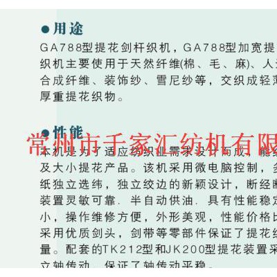 提花劍桿織機-GA788系列