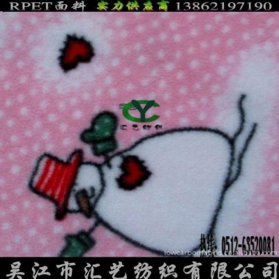 RPET再生滌綸搖粒絨【童裝面料】