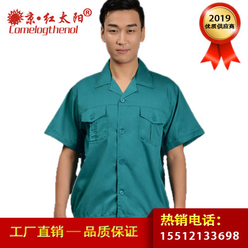京紅太陽 **男士夏季工作服 勞保服 工作套裝上衣加褲子一件代發