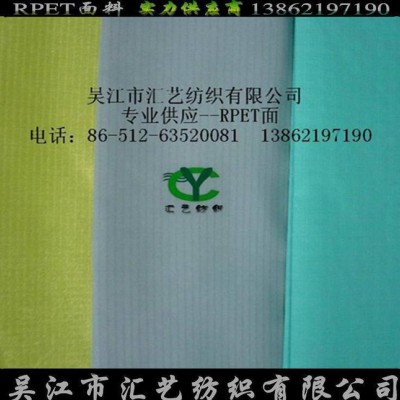 RPET春亞紡面料（提花條子）