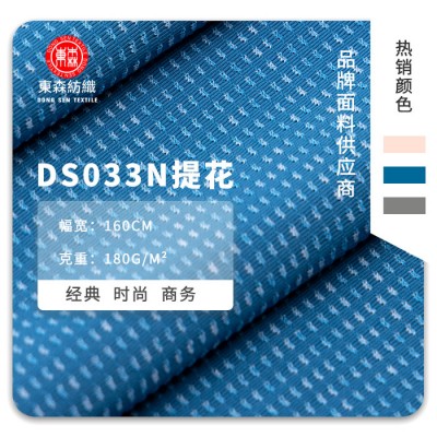 東森紡織DS033N提花 高彈錦氨雙面吸濕快干運(yùn)動(dòng)面料 錦綸氨綸運(yùn)動(dòng)休閑服T恤提花布料 高彈面料