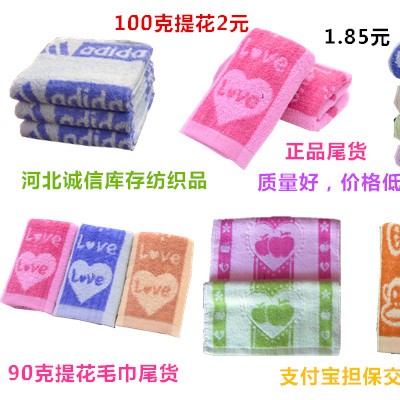 高陽處理庫存尾貨毛巾|早市夜市跑量毛巾|純棉提花毛巾庫存|商場超市促銷甩貨毛巾送錄音毛巾批發