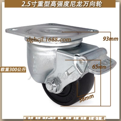 2.5寸重型萬向剎車腳輪 工業(yè)低重心尼龍滾輪 代替米思米日式牛仔轱轆 CJH65-SB3-GT