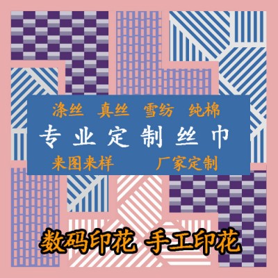 虎派印花絲巾定制 披肩** 方巾滌絲來圖定做logo 絲巾批發廠家 職業披肩絲巾圍巾訂做工廠 禮品圍巾定制廠家