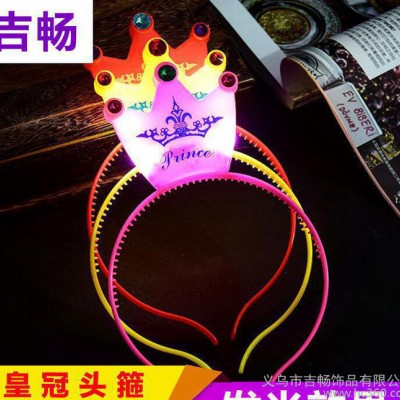 圣誕節(jié)舞會(huì)聚會(huì)生日派對兒童玩具發(fā)光皇冠發(fā)箍頭箍頭飾禮品