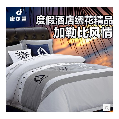 供應康爾馨 四件套 貢緞 五星級酒店全棉床上用品 床單被套純棉
