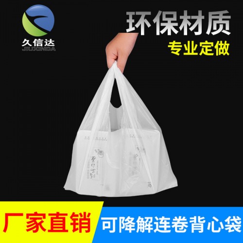 環保膠袋廠定制生可降解連卷背心袋/可降解連卷垃圾袋/全降解連卷點斷式背心袋/