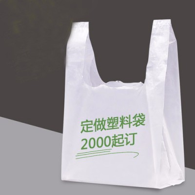 【柏林塑業】塑料背心袋廣告袋定做 超市背心袋批發
