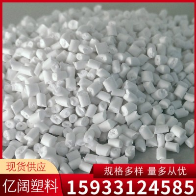 雄縣億闊 白色碳酸鈣母粒 吹膜填充母料 背心袋垃圾袋平口袋 填充母粒