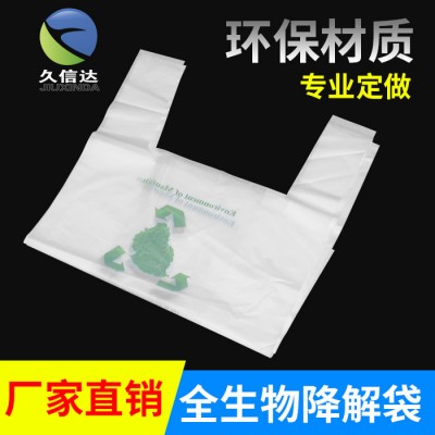 供應生物降解袋_環保塑料袋_可堆肥全降解包裝塑料袋_可降解背心購物袋_生產**