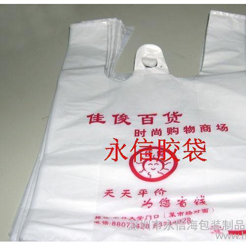 商場購物袋,深圳膠袋,生產背心袋,po背心袋,生產po背心袋,深圳永衟