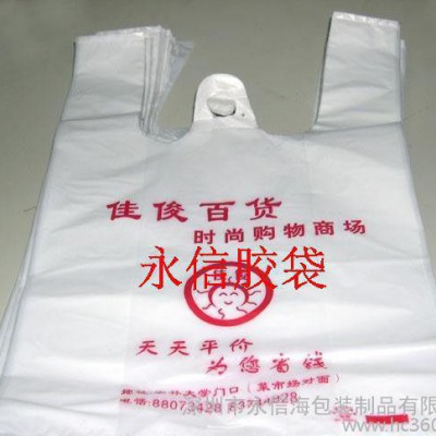 商場(chǎng)購物袋,深圳膠袋,生產(chǎn)背心袋,po背心袋,生產(chǎn)po背心袋,深圳永衟