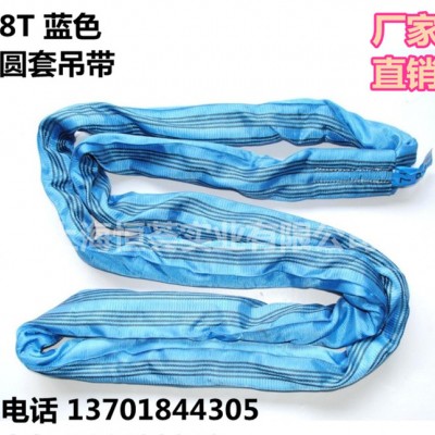直銷 圓套 8T 起重吊裝帶 工業(yè)吊裝帶 起重吊帶吊索具