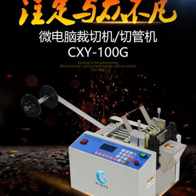 多功能切管機 硅膠條切斷機 熱熔膠片切斷機 電腦切管機 無紡布切斷機 **