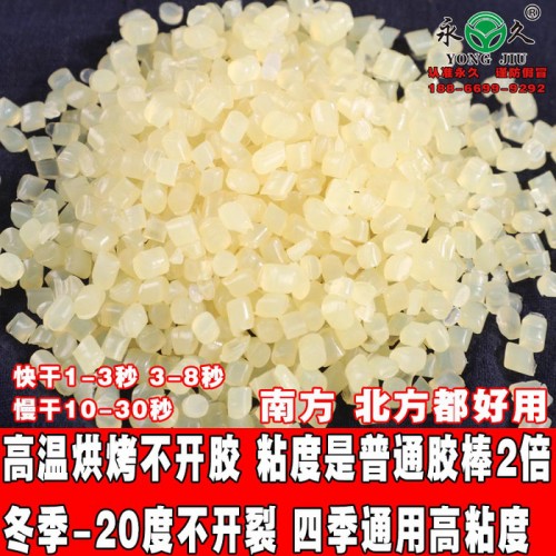 永宏熱熔膠粒透明熱熔膠粒 日用品專用熱熔膠粒 口罩條熱熔膠粒封箱專用熱熔膠粒無紡布珍珠棉粘接用白色透明熱熔膠粒廠家供應
