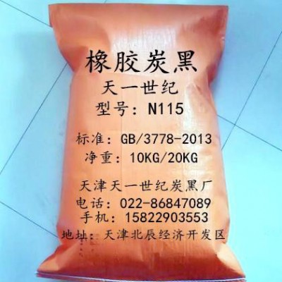 無紡布用環(huán)保色素炭黑，纖維用色素炭黑，電纜料用色素炭黑