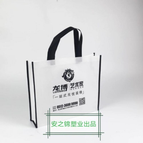 安之錦  環(huán)保袋無紡布禮品袋定做印刷logo  廣告袋設(shè)計定制環(huán)保打包袋包裝袋 其他包裝材料
