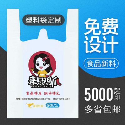 塑料袋定做超市購物袋訂做食品背心袋印刷方便袋打包袋子定制logo