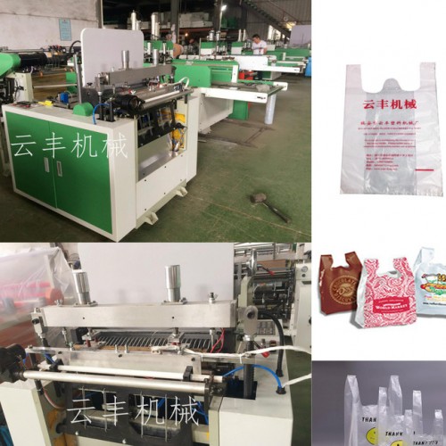 直銷 600型熱封熱切制袋機 生產背心袋機器設備 溫州瑞安