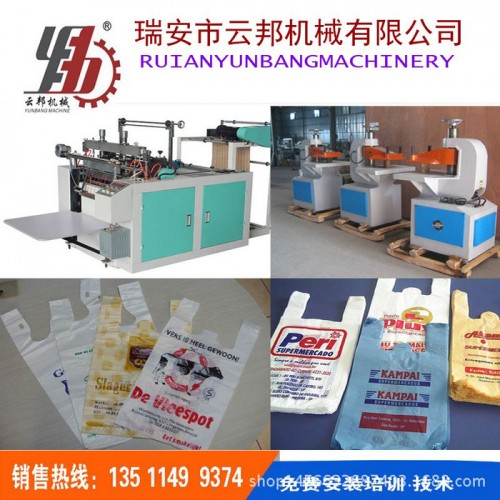 云邦DFRQ-600單層熱封熱切制袋機 電腦高速背心袋制袋機 經濟型背心袋制袋機
