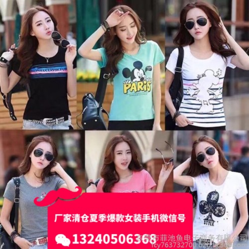 成都荷花池女裝批發(fā)純棉t恤批發(fā)**女韓版女裝短袖T恤背心汗衫批批發(fā)夏季農(nóng)村趕集熱賣跑量爆款短袖T恤衫批發(fā)網(wǎng)