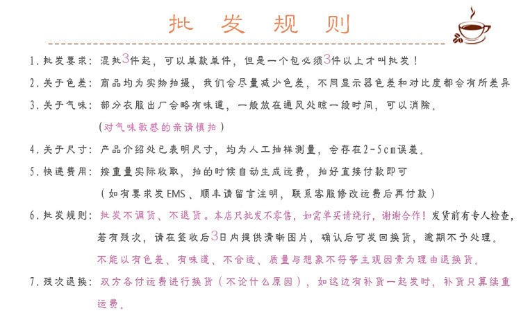 批發(fā)規(guī)則詳情