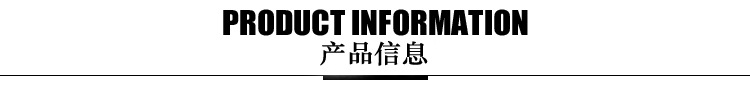 產品信息
