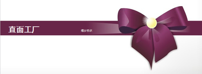 直面工廠