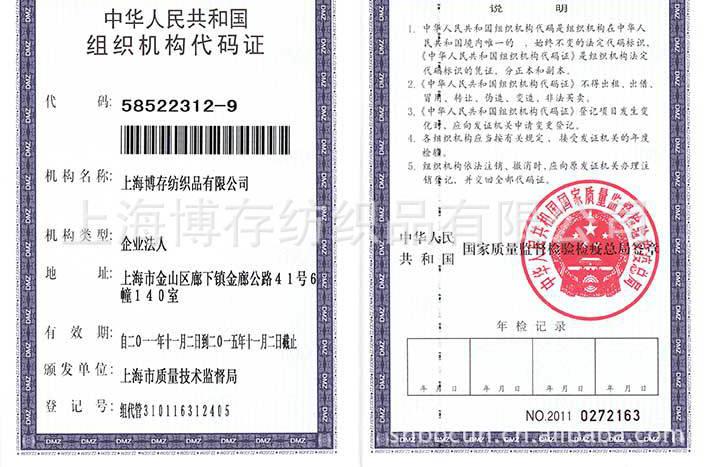 組織機構代碼證