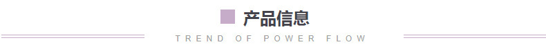 產(chǎn)品信息.jpg