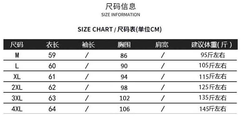 尺碼表