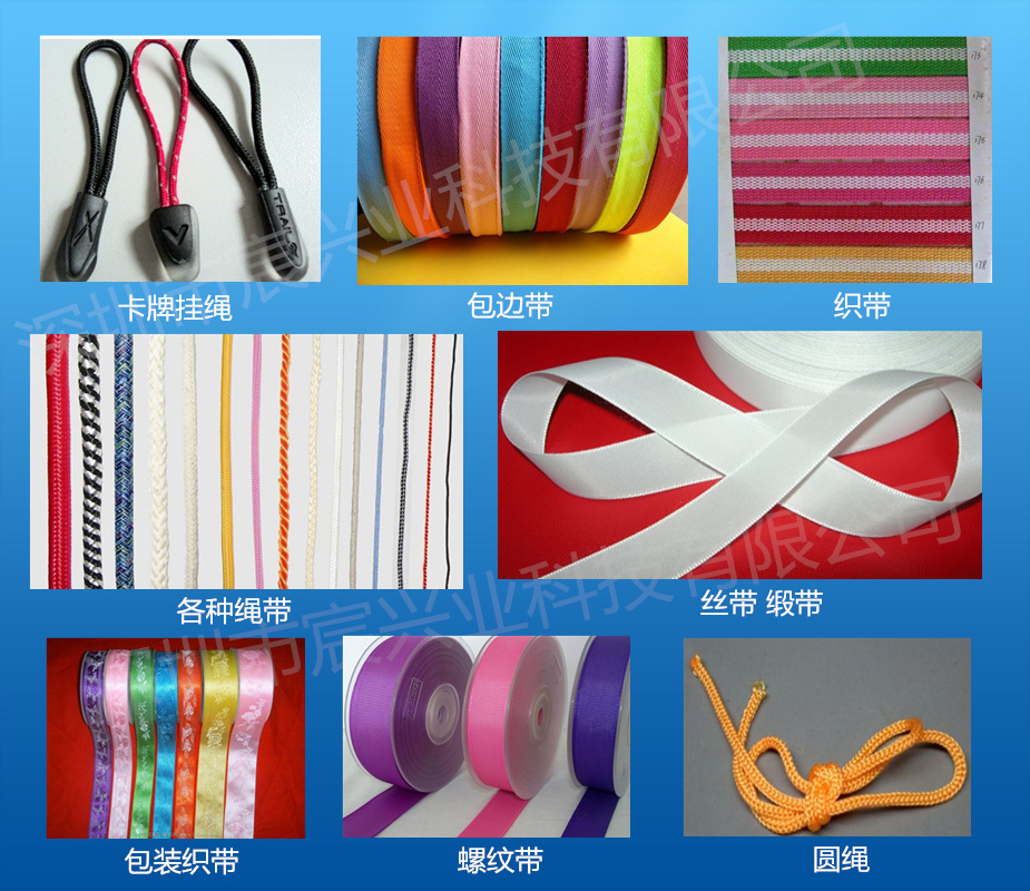 繩帶類材料