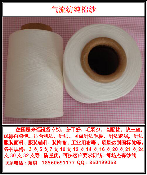 氣流紡純棉紗_副本