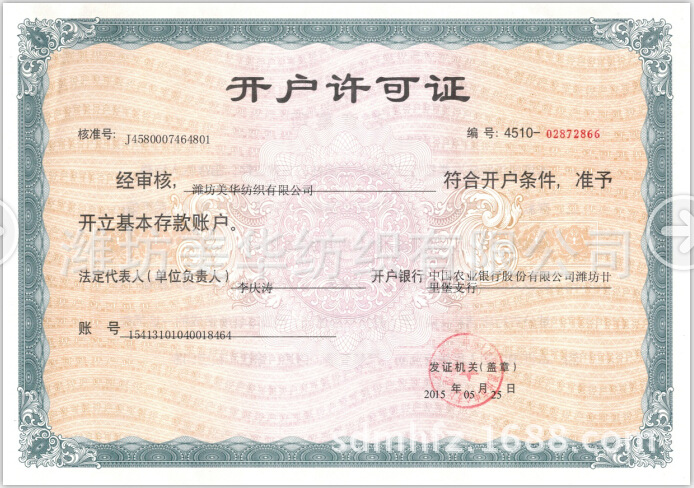 開戶許可
