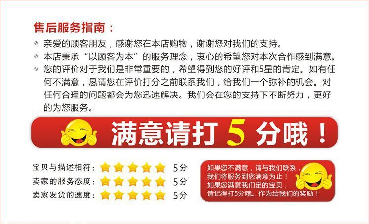 滿意請打五分