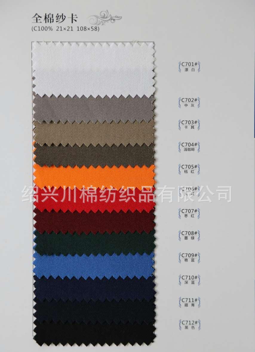 15全棉紗卡