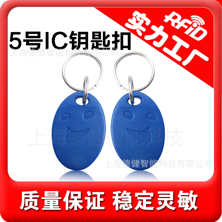 5號(hào)IC鑰匙扣1 2016-06-16