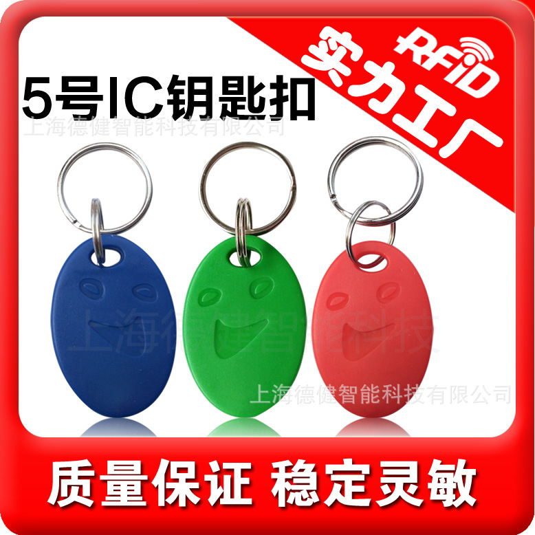 5號(hào)IC鑰匙扣2 2016-06-16