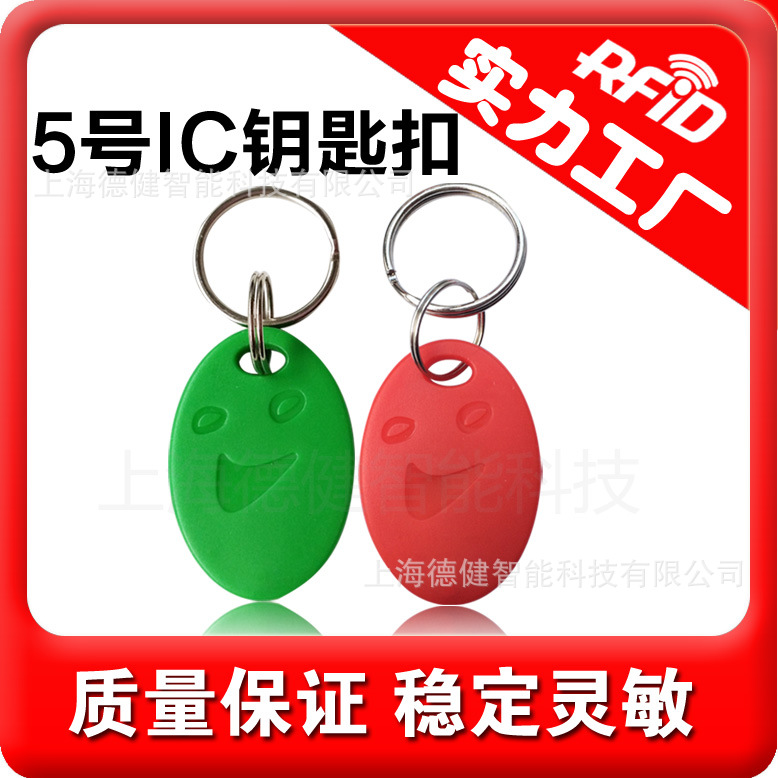 5號(hào)IC鑰匙扣2016-06-16