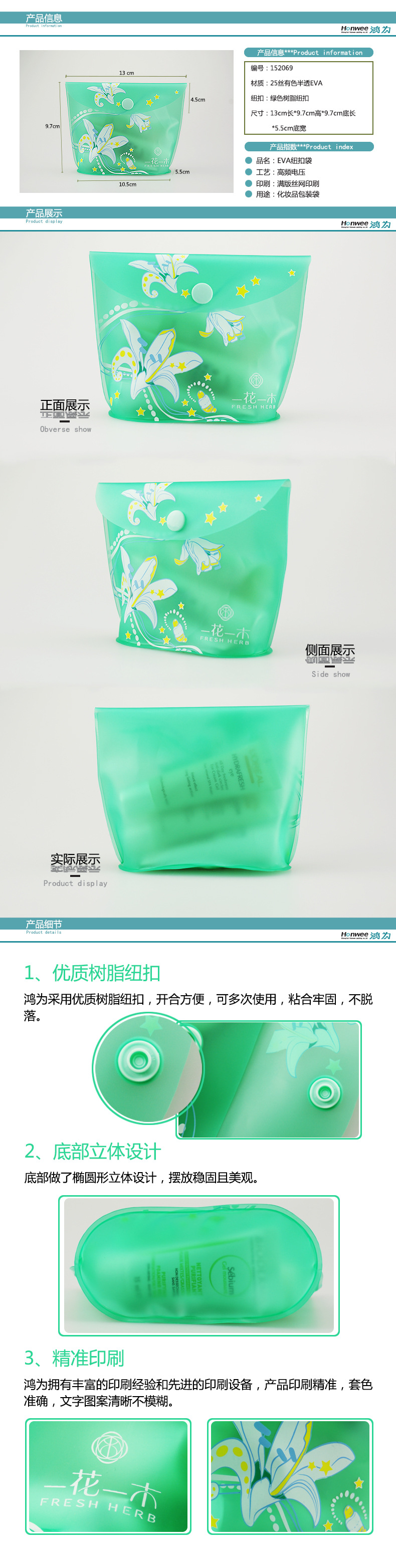 152069EVA紐扣袋(一花一木）