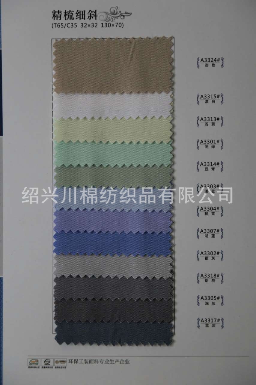 22精梳細斜