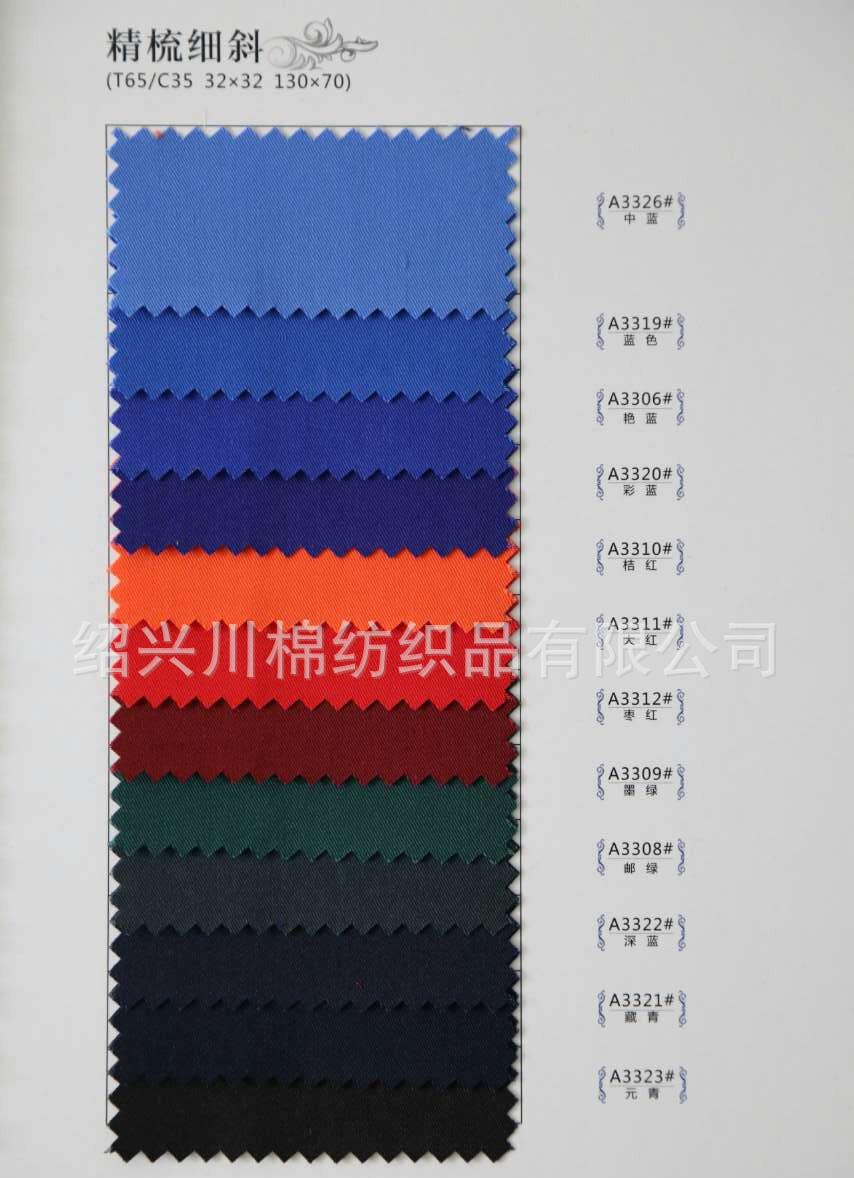 23精梳細斜