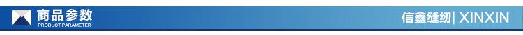 信鑫機械,商品參數