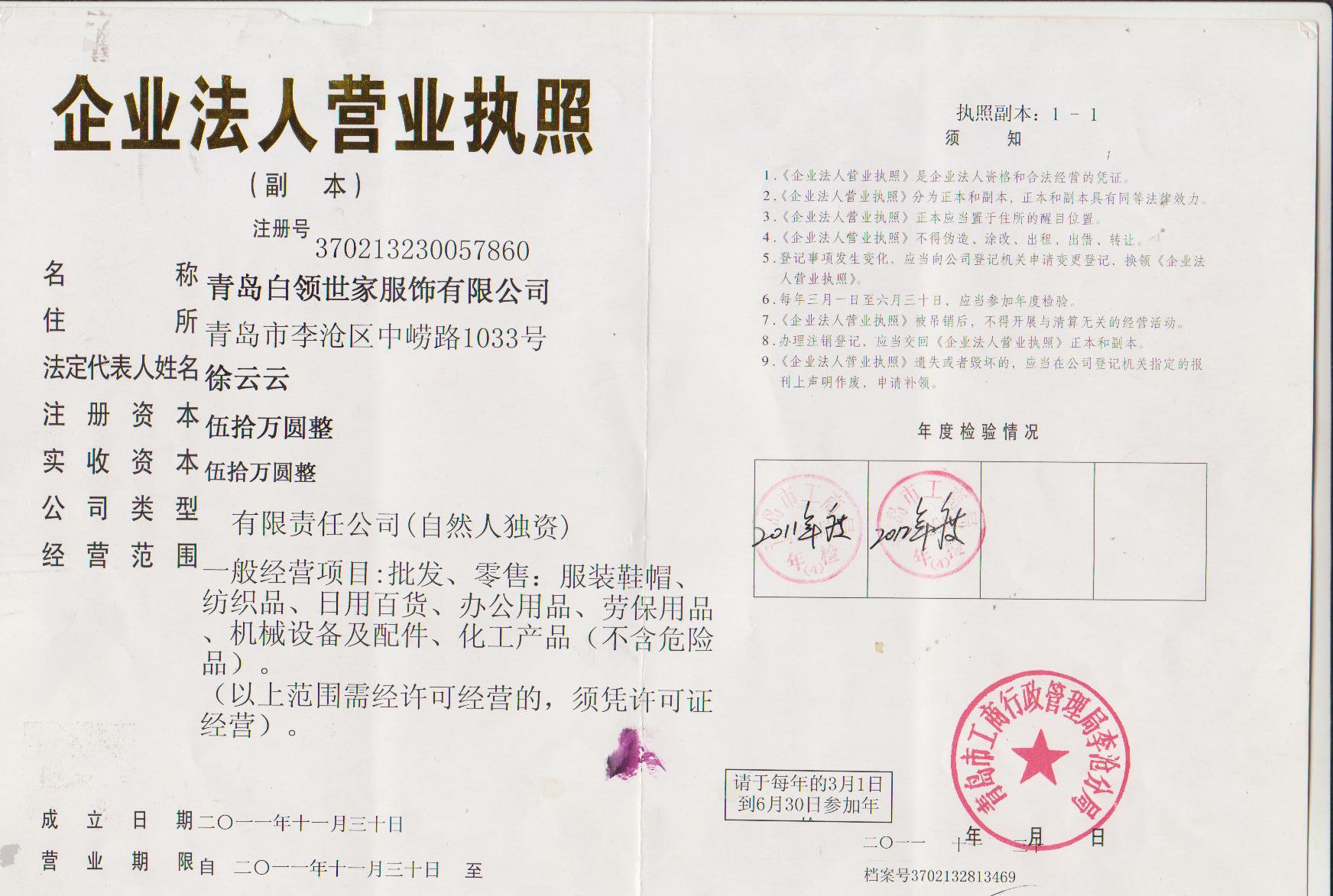 營業執照白領
