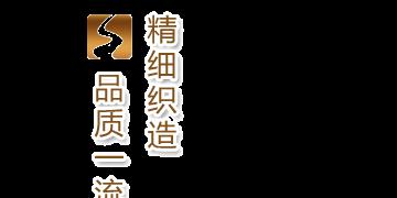 精細織造
